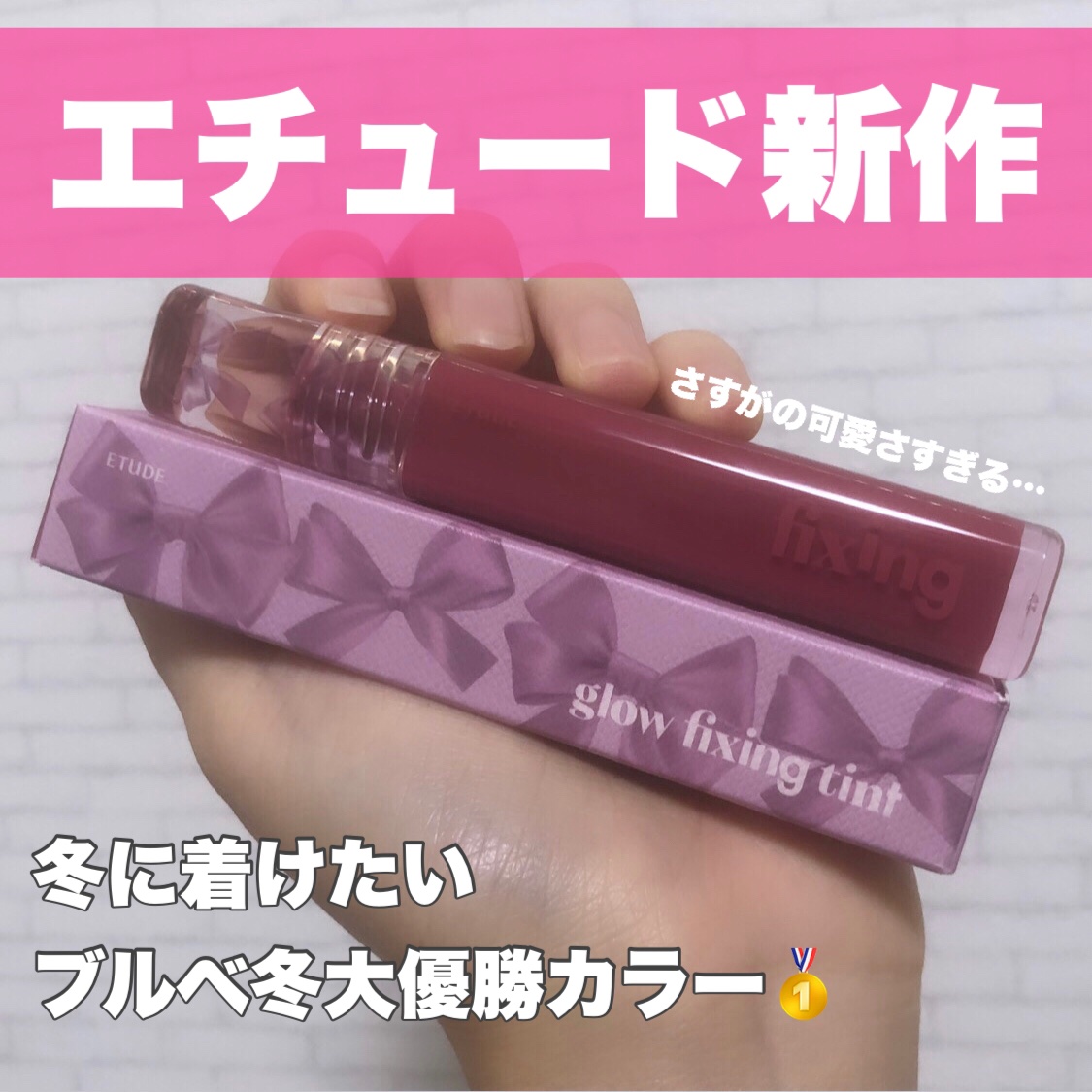 グロウ フィクシングティント レッドサングリア/ETUDE/リップティントを使ったクチコミ（1枚目）