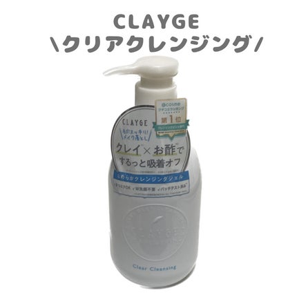 クレージュ クリアクレンジング/CLAYGE/クレンジングジェルを使ったクチコミ(1枚目)