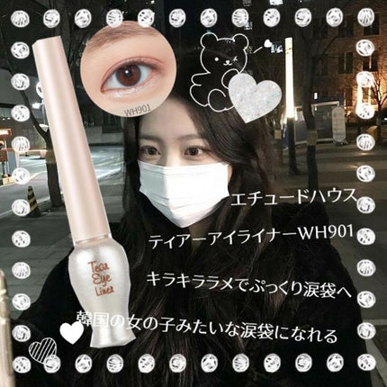 ティアー アイライナー/ETUDE/リキッドアイライナーを使ったクチコミ(1枚目)