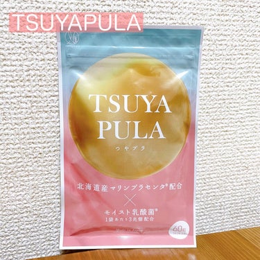 ナチュレライフ つやプラのクチコミ「.

【TSUYAPULA】

マリンプラセンタ®と
モイスト乳酸菌®配合のサプリメント。

.....」（1枚目）