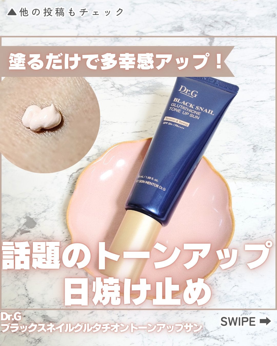 ブラックスネイルグルタチオントーンアップサン/Dr.G/日焼け止めクリームを使ったクチコミ(1枚目)