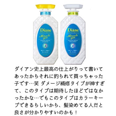 ミラクルユー/シャンプー＆トリートメント/ダイアン/シャンプー・コンディショナーを使ったクチコミ（3枚目）