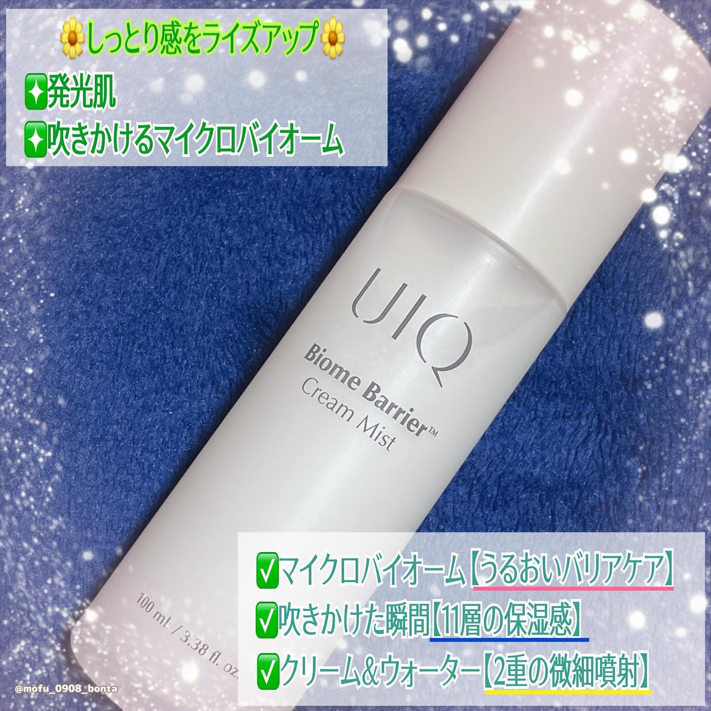 バイオームバリア クリームミスト/UIQ/ミスト状化粧水を使ったクチコミ（2枚目）