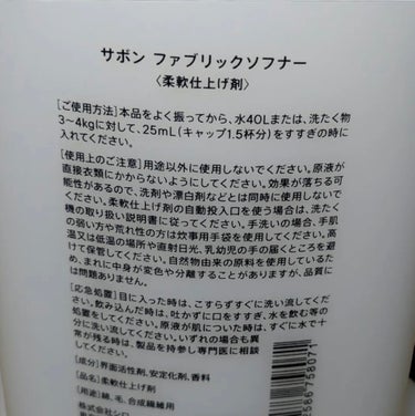 SHIRO サボン ファブリックソフナーのクチコミ「SHIRO
サボン ファブリックソフナー

5390円

────────────

Shir.....」（2枚目）