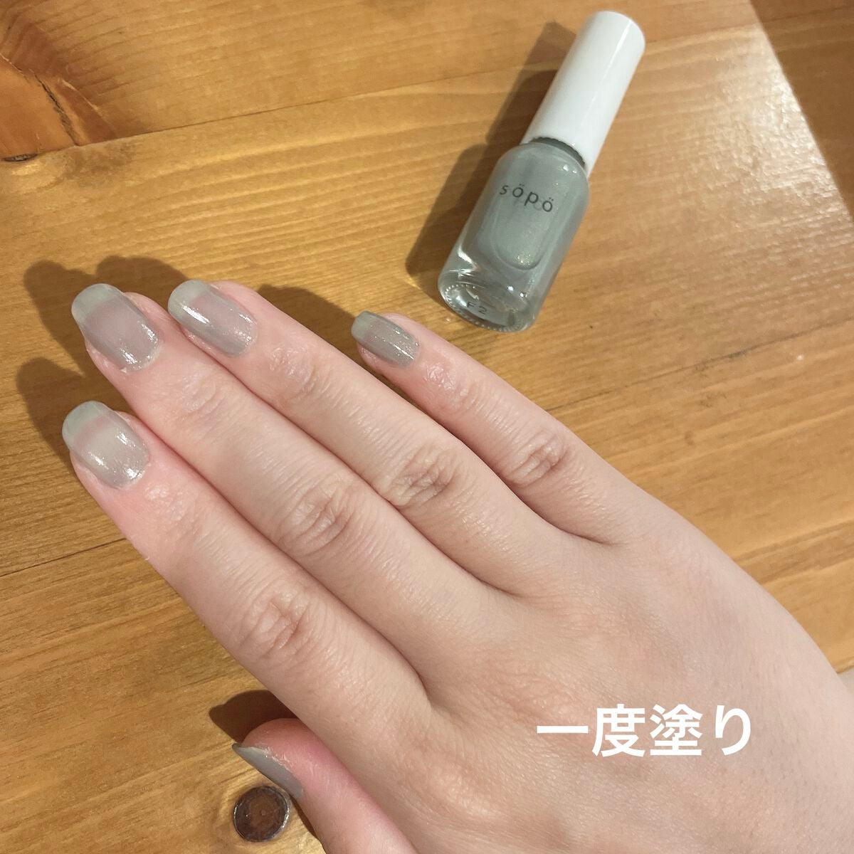ネイルポリッシュ/sopo/マニキュアを使ったクチコミ(2枚目)