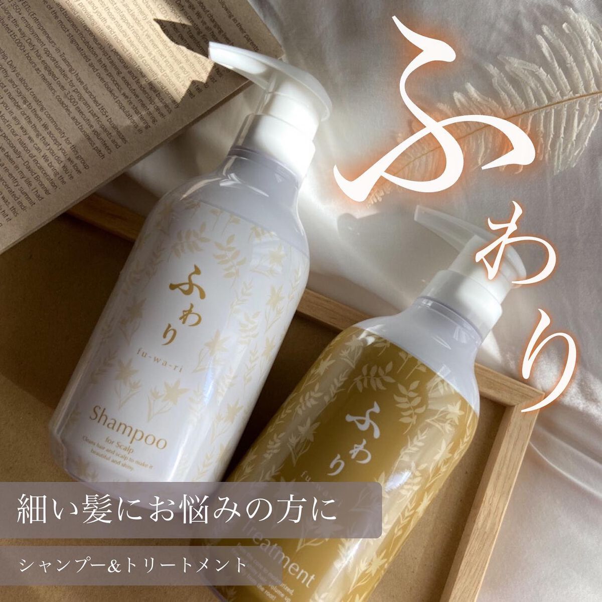 ふわり シャンプー&ヘアトリートメント/ナノエッグ/市販シャンプーを使ったクチコミ(1枚目)