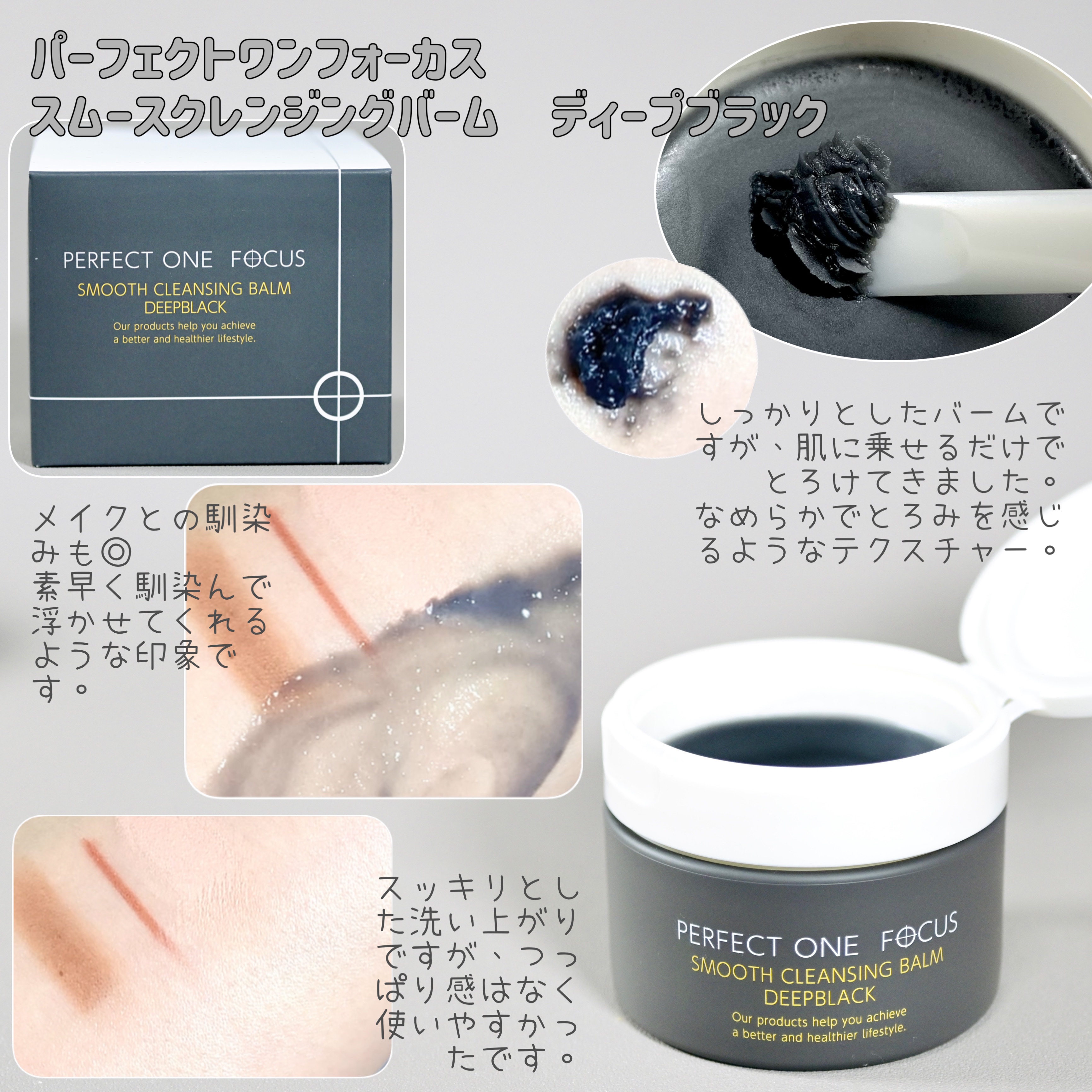 パーフェクトワンフォーカス スムースクレンジングバーム ディープブラック/PERFECT ONE  FOCUS/クレンジングバームを使ったクチコミ（2枚目）