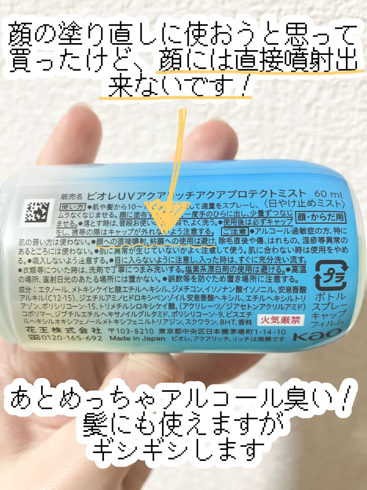 ビオレUV アクアリッチ アクアプロテクトミスト/ビオレ/日焼け止めミスト・スプレーを使ったクチコミ(3枚目)