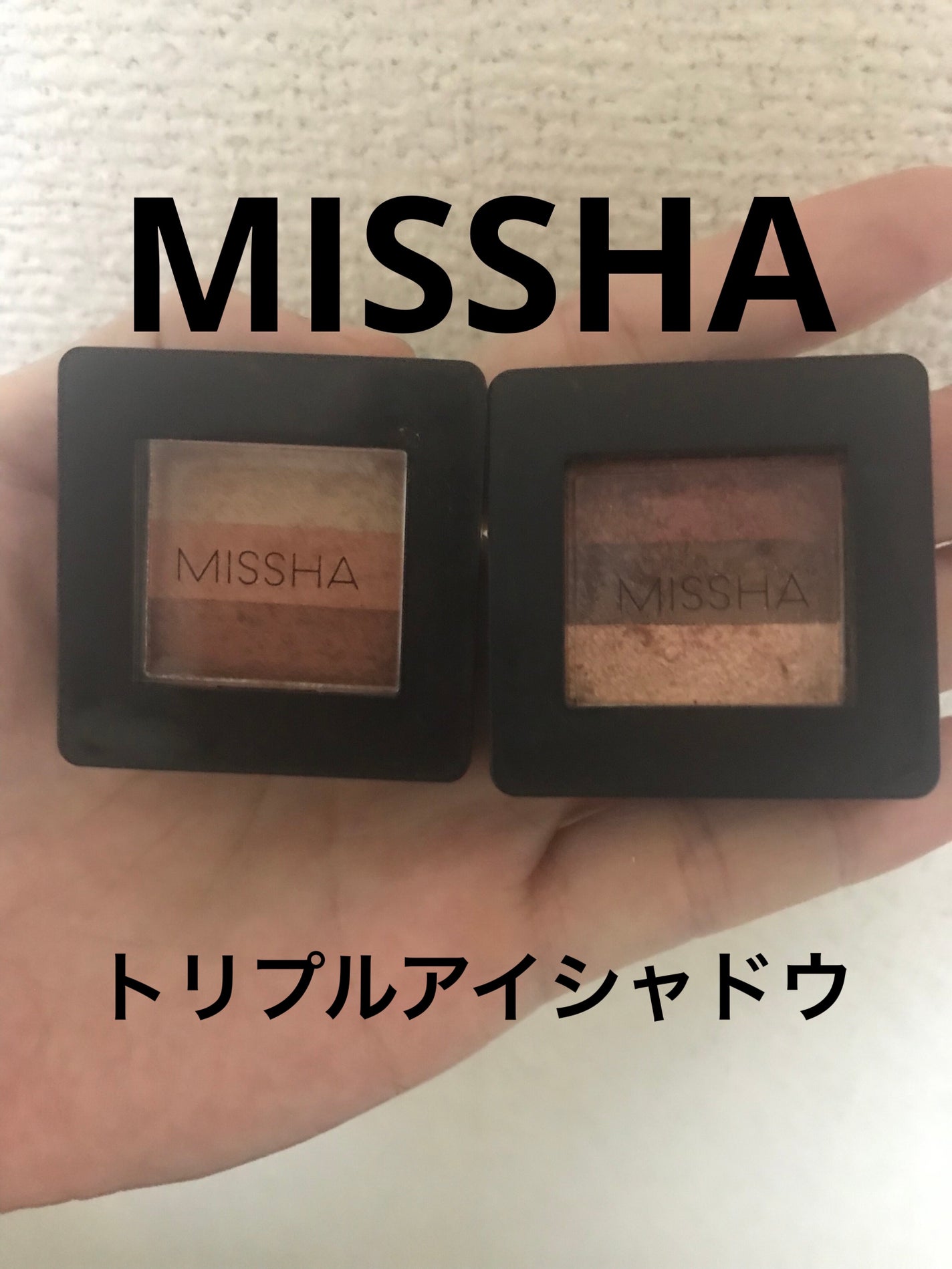 トリプルシャドウ/MISSHA/アイシャドウパレットを使ったクチコミ(1枚目)