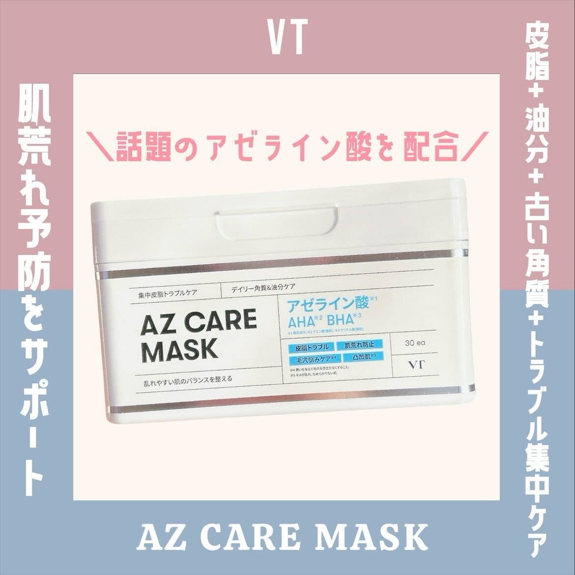 AZケア マスク/VT/シートマスク・パックを使ったクチコミ（1枚目）