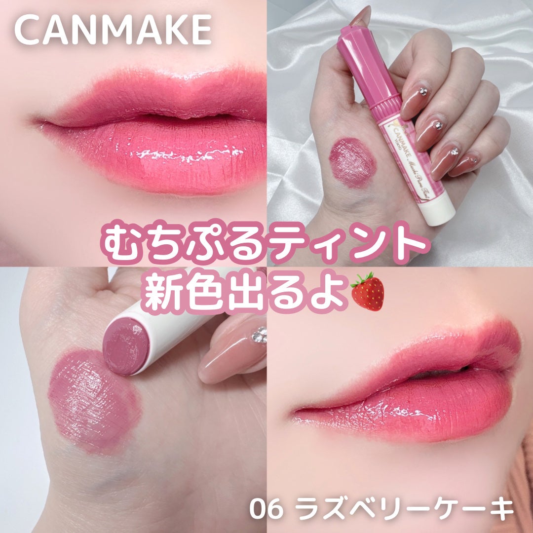 むちぷるティント/キャンメイク/リップティントを使ったクチコミ(1枚目)