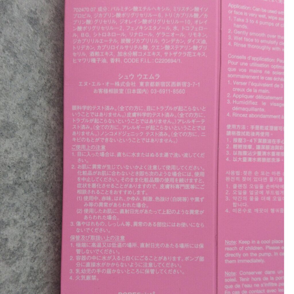 フレッシュ クリア サクラ クレンジング オイル/shu uemura/オイルクレンジングを使ったクチコミ(3枚目)