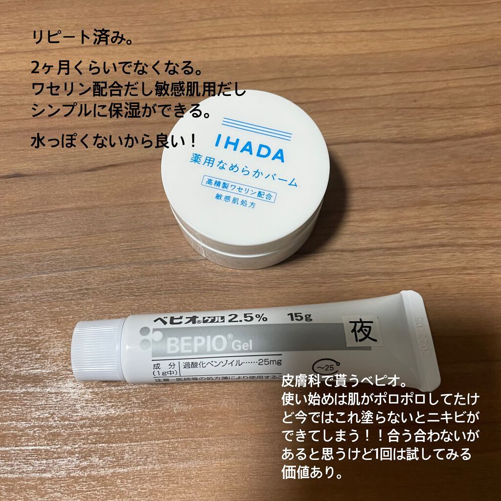 イハダ 薬用クリアバーム/IHADA/フェイスバームを使ったクチコミ(2枚目)