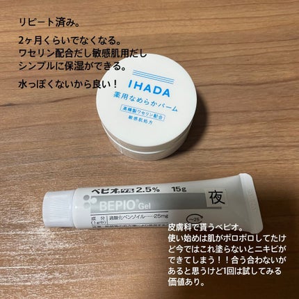 イハダ 薬用クリアバーム/IHADA/フェイスバームを使ったクチコミ(2枚目)