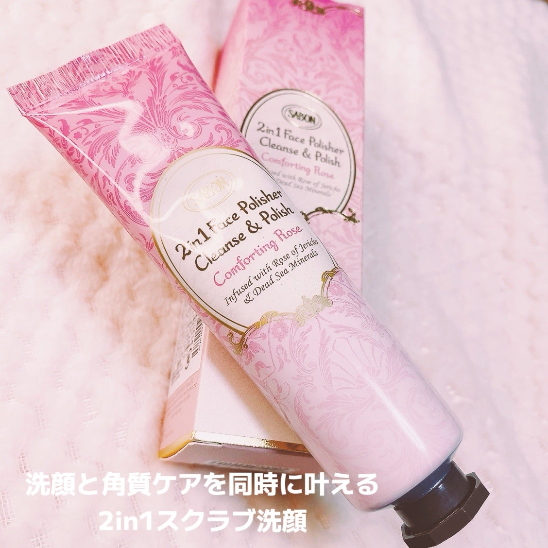 フェイスポリッシャー コンフォーティング・ローズ/SABON/スクラブ・ゴマージュを使ったクチコミ(2枚目)