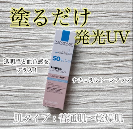 UVイデア XL プロテクショントーンアップ ローズ/ラ ロッシュ ポゼ/日焼け止めクリームを使ったクチコミ(2枚目)