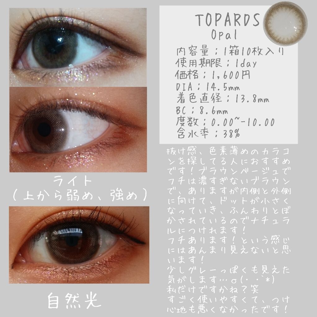 TOPARDS 1day/TOPARDS/ワンデー(1DAY)カラコンを使ったクチコミ(2枚目)