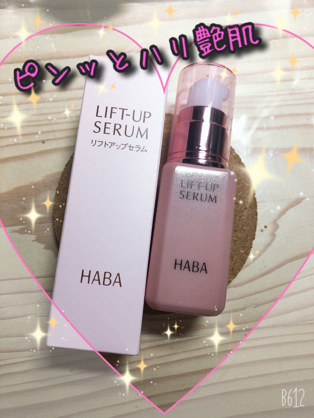 リフトアップセラム/HABA/美容液を使ったクチコミ(1枚目)