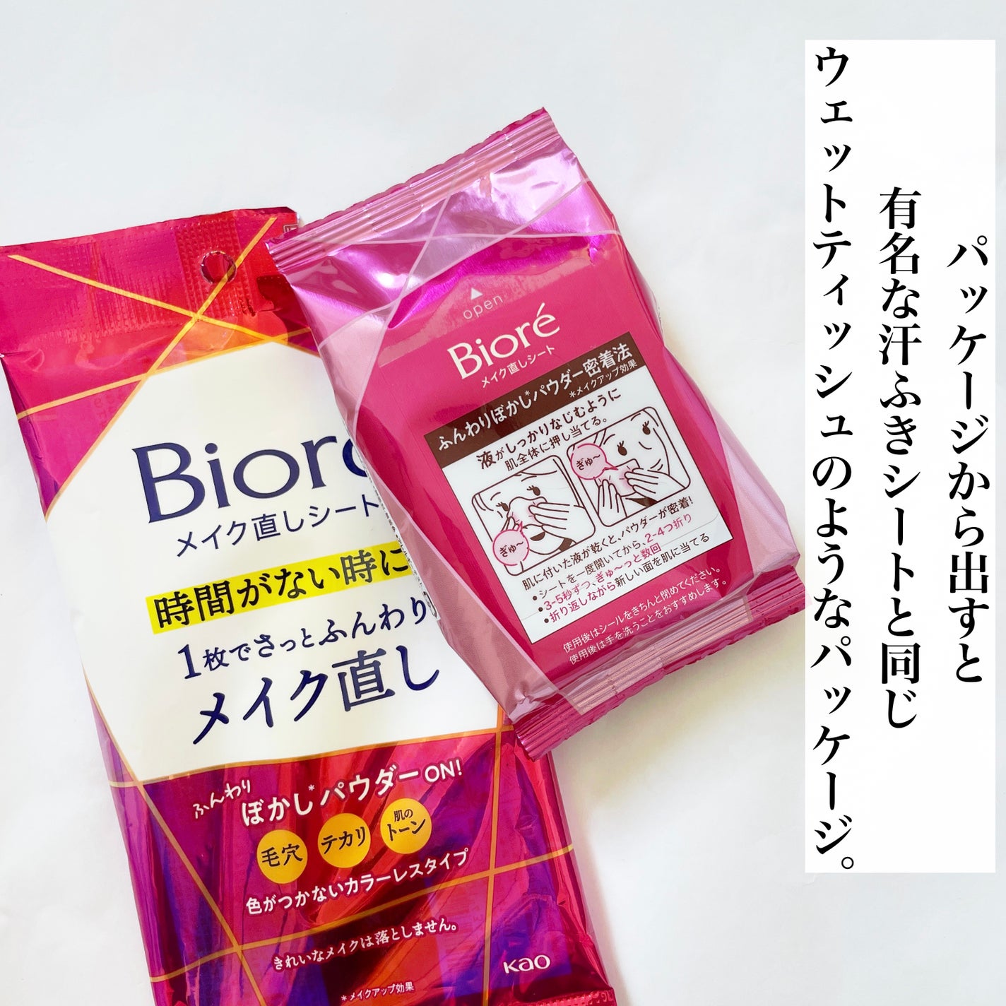 ビオレ メイク直しシート/ビオレ/フェイスシートを使ったクチコミ(3枚目)