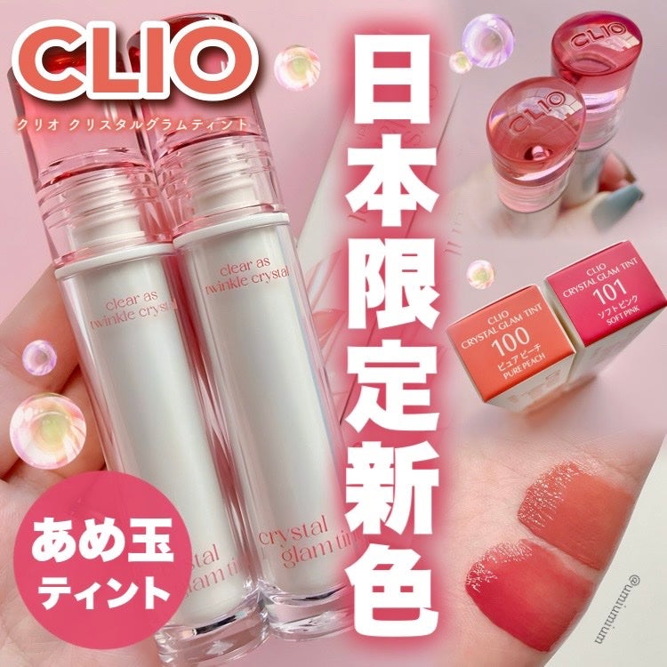 クリスタル グラム ティント/CLIO/リップティントを使ったクチコミ(1枚目)