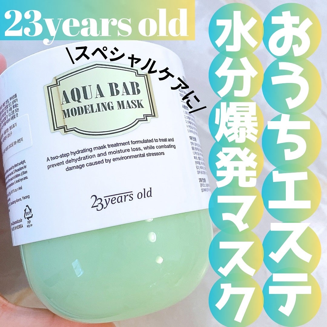 アクアバムモデリングマスク/23years old/洗い流すパック・マスクを使ったクチコミ(1枚目)