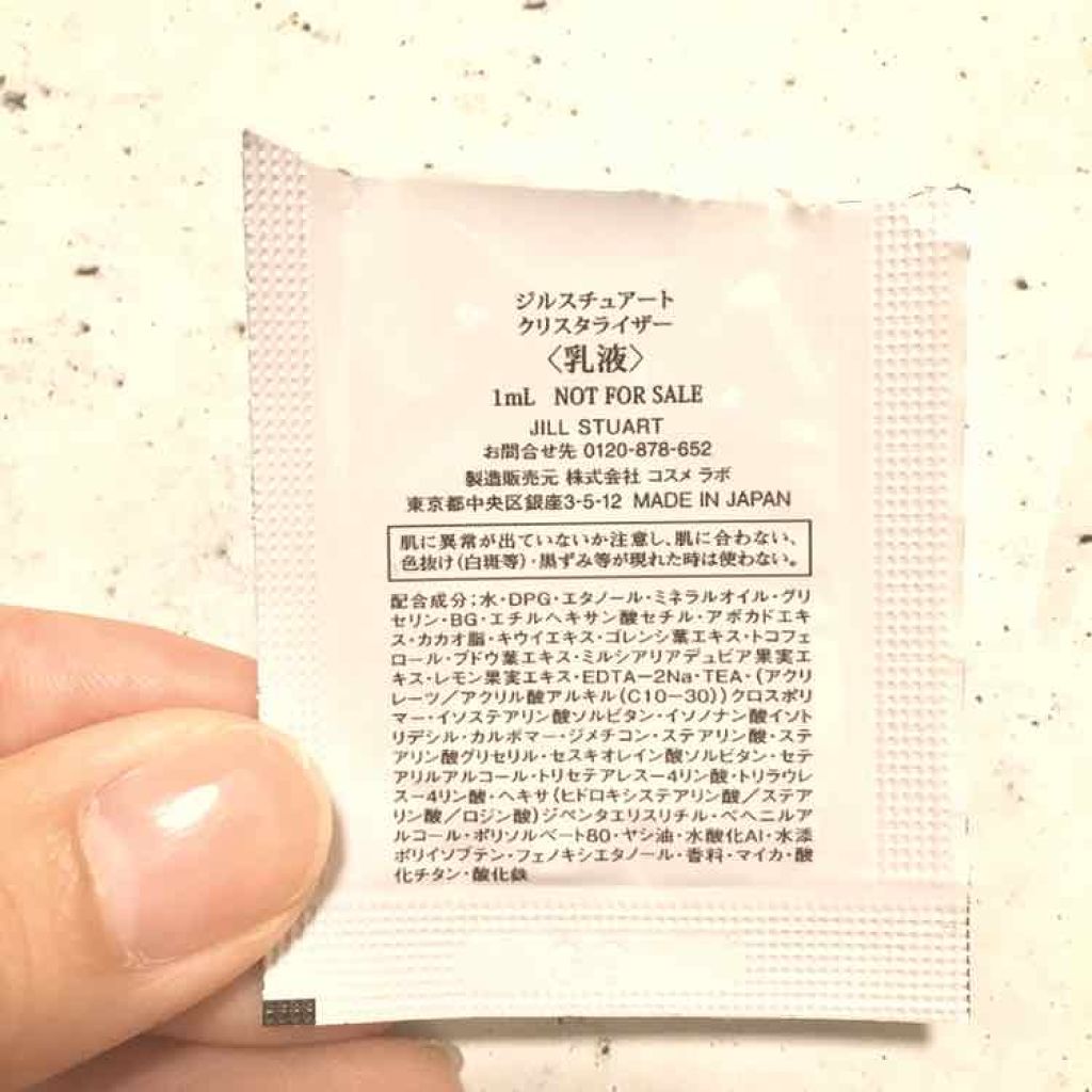 クリスタライザー/JILL STUART/乳液を使ったクチコミ（2枚目）
