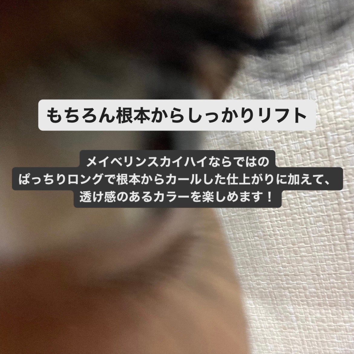 スカイハイ/MAYBELLINE NEW YORK/マスカラを使ったクチコミ(5枚目)