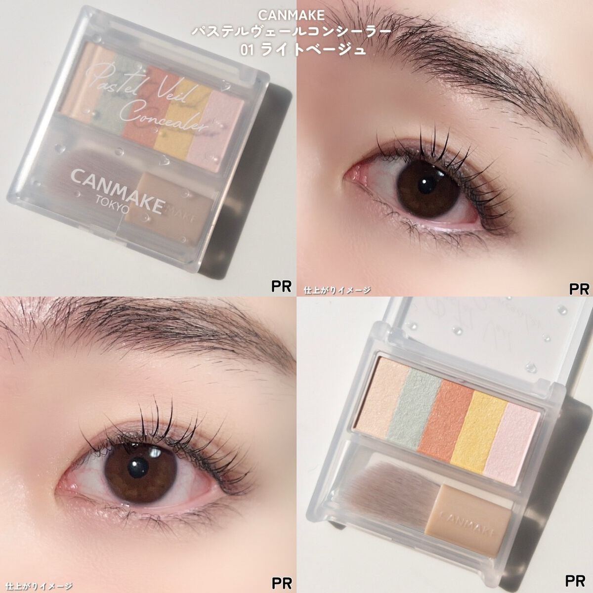 パステルヴェールコンシーラー/キャンメイク/パレットコンシーラーを使ったクチコミ(8枚目)
