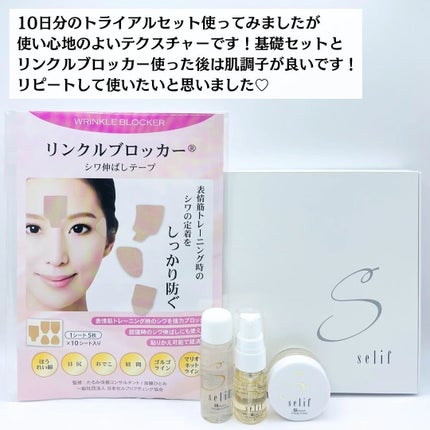 トライアルセット/セリフ/スキンケアキットを使ったクチコミ(8枚目)