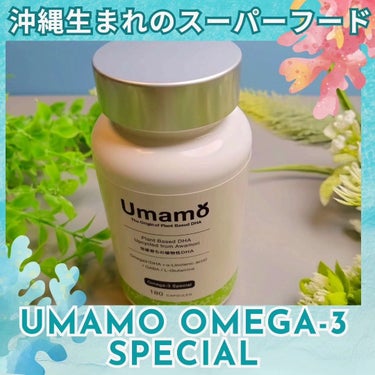 Umamo/Umamo/健康サプリメントを使ったクチコミ（1枚目）