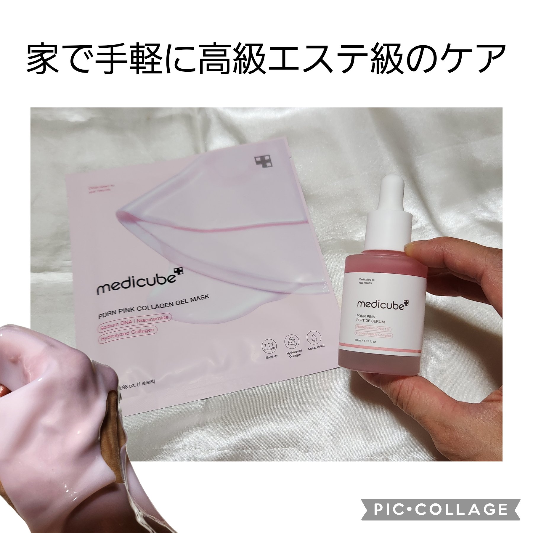PDRNピンクコラーゲンゲルマスク/MEDICUBE/シートマスク・パックを使ったクチコミ（1枚目）
