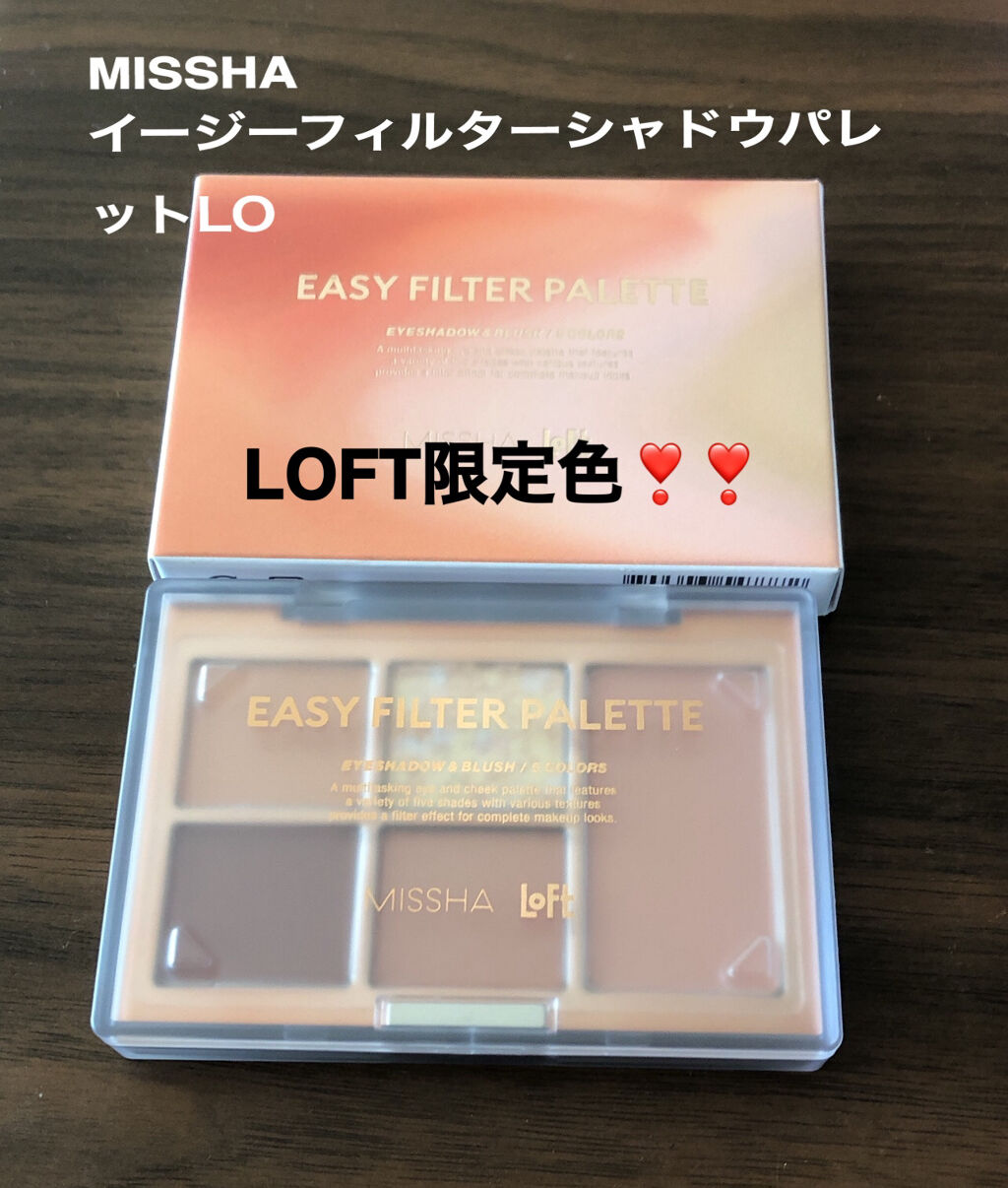 MISSHA イージー フィルター シャドウパレット LO(ロフト限定カラー)/MISSHA/アイシャドウパレットを使ったクチコミ（1枚目）