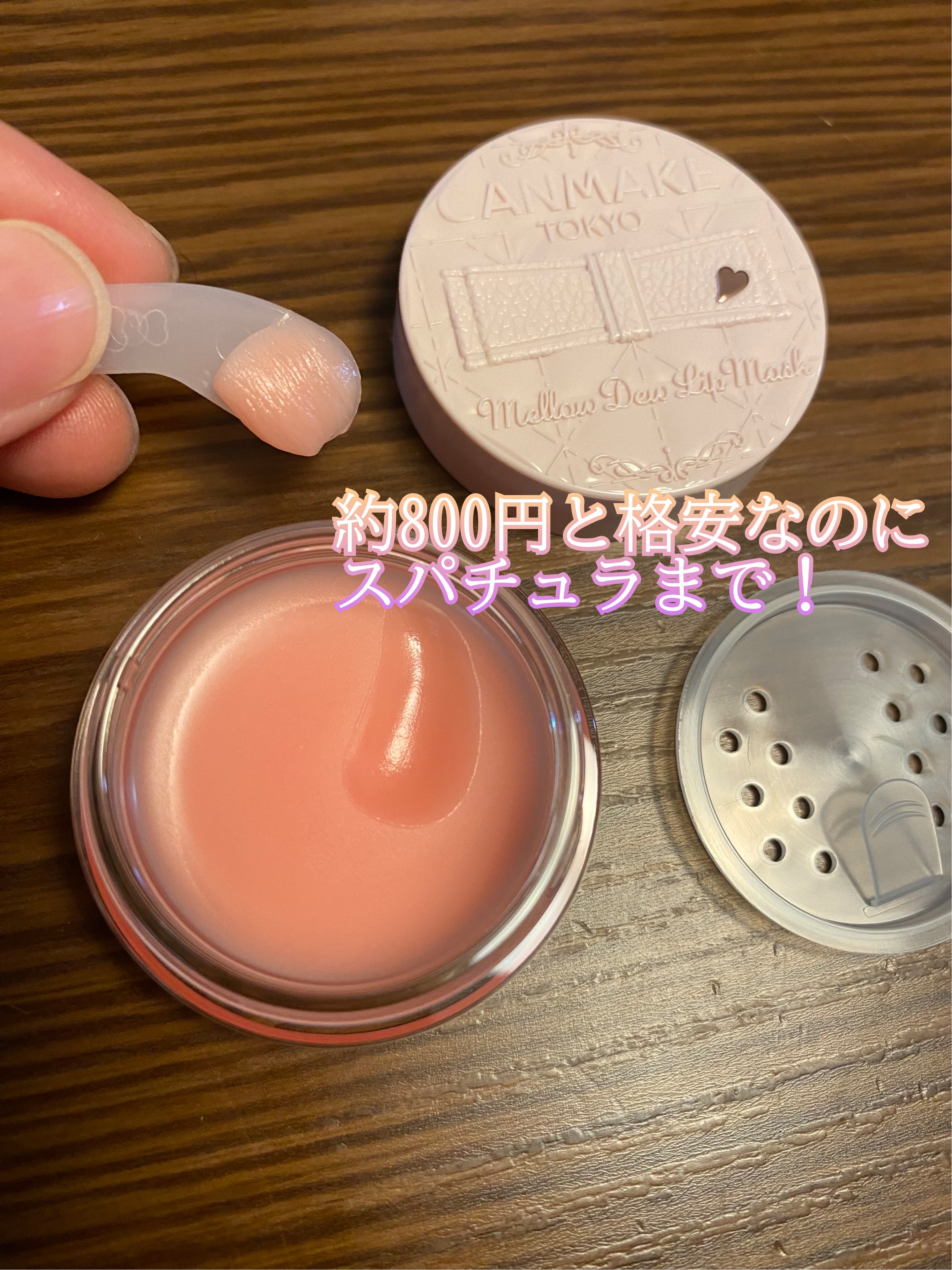 メロウデューリップマスク/キャンメイク/リップマスクを使ったクチコミ（2枚目）