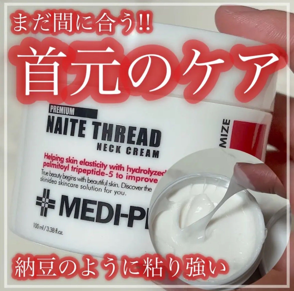 プレミアムナイテ スレッドネッククリーム/MEDIPEEL/ネック・デコルテケアを使ったクチコミ(1枚目)