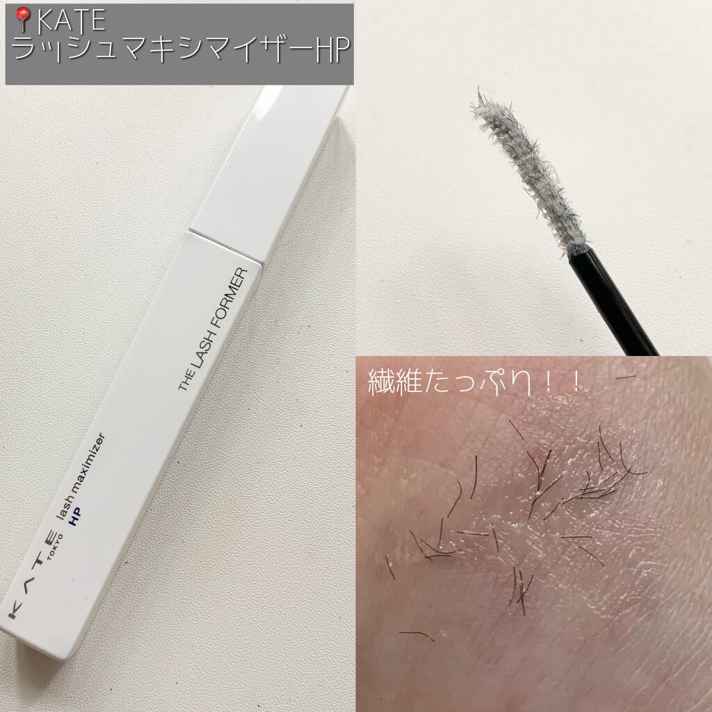ラッシュマキシマイザーHP/KATE/マスカラ下地を使ったクチコミ(2枚目)
