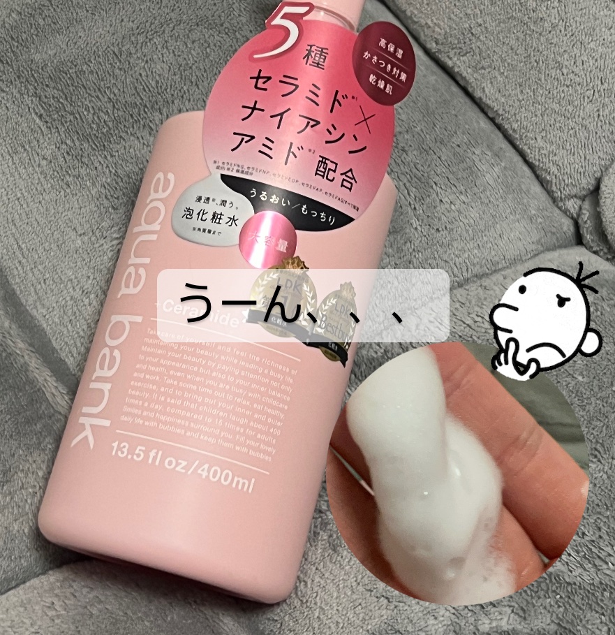 クリアバブルローション セラミド/aqua bank/化粧水を使ったクチコミ（1枚目）