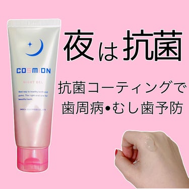 コンプリートセット/COSMION/歯磨き粉を使ったクチコミ（3枚目）