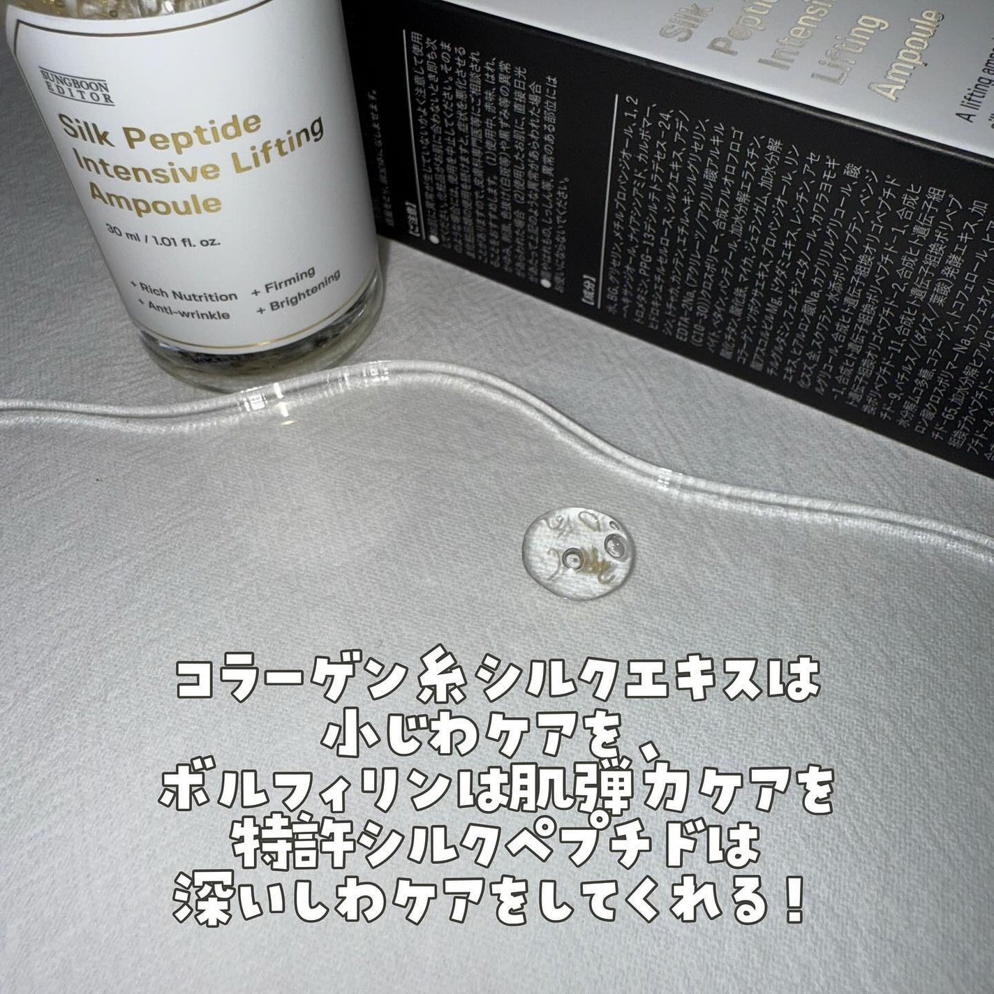シルクペプチドインテンシブリフティングアンプル/SUNGBOON EDITOR(成分エディター)/美容液を使ったクチコミ(2枚目)