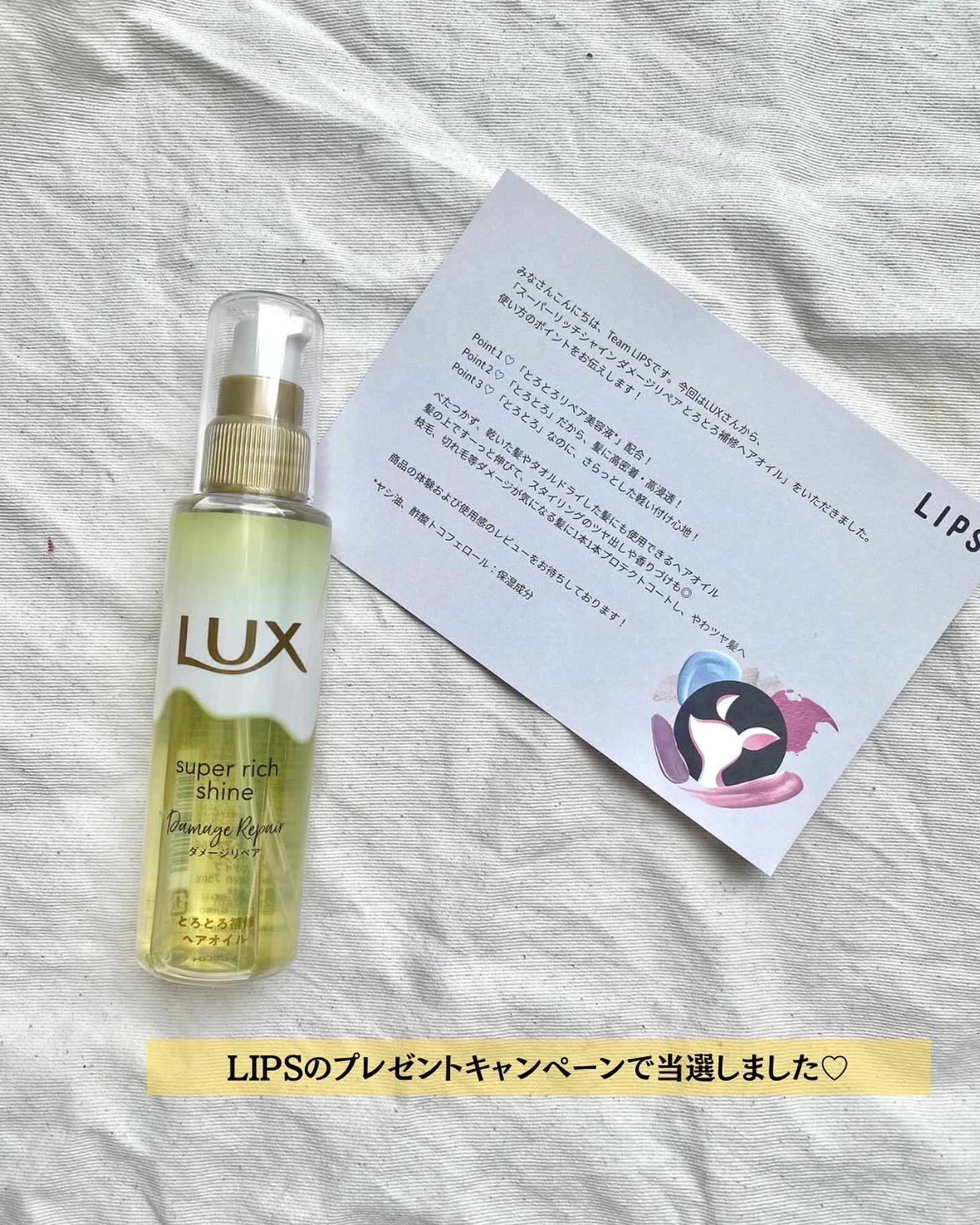 スーパーリッチシャイン ダメージリペア とろとろ補修ヘアオイル/LUX/ヘアオイルを使ったクチコミ(4枚目)