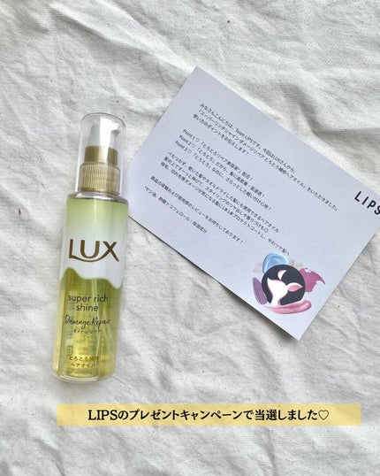 スーパーリッチシャイン ダメージリペア とろとろ補修ヘアオイル/LUX/ヘアオイルを使ったクチコミ(4枚目)