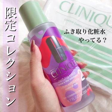 CLINIQUE クラリファイング ローション 2のクチコミ「皮膚科学から生まれたクリニークのロングセラー「ふき取り化粧水」使い始めました😊♡♡

✼••┈.....」（1枚目）