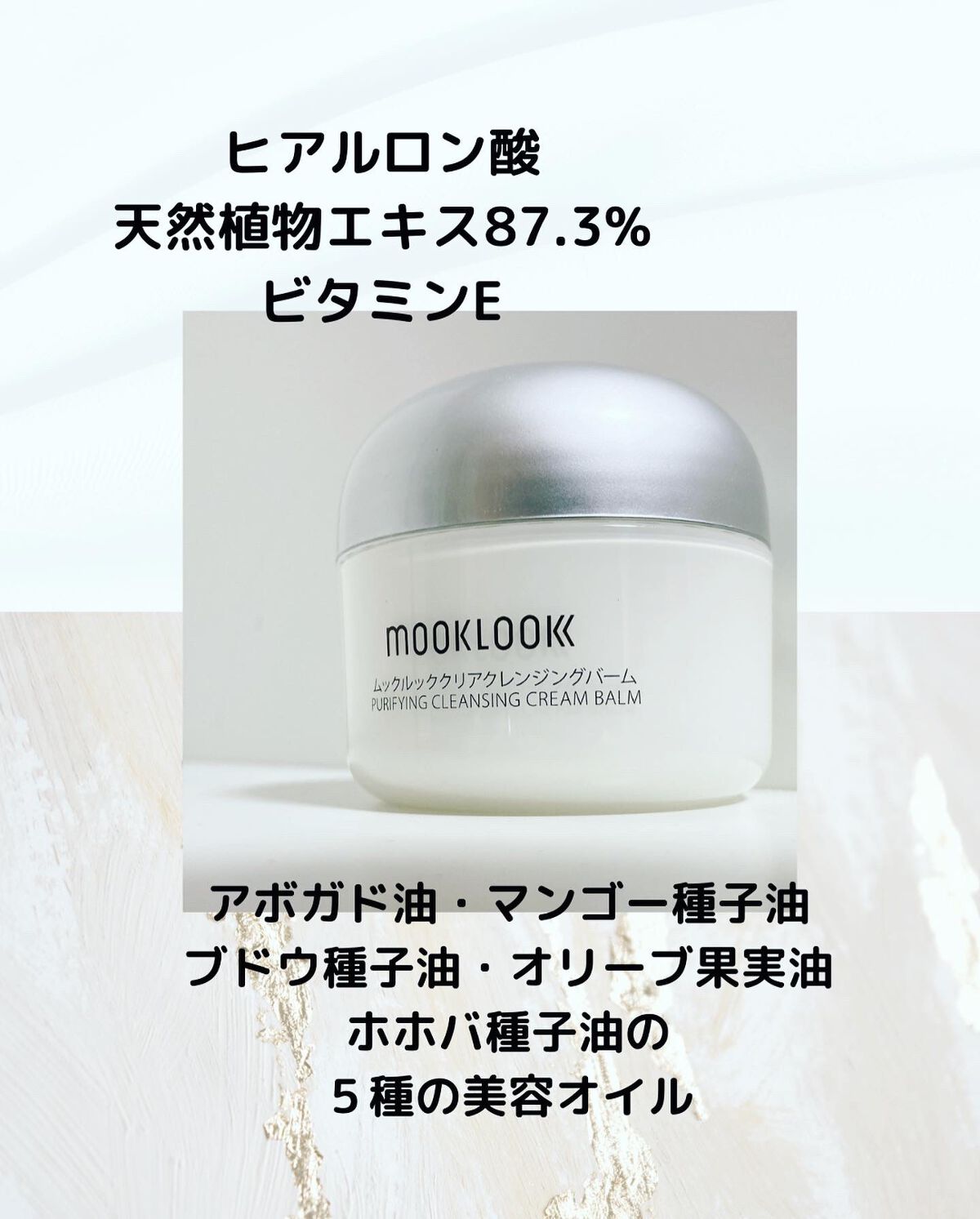 クリアクレンジングバーム/MOOKLOOK/クレンジングバームを使ったクチコミ（2枚目）