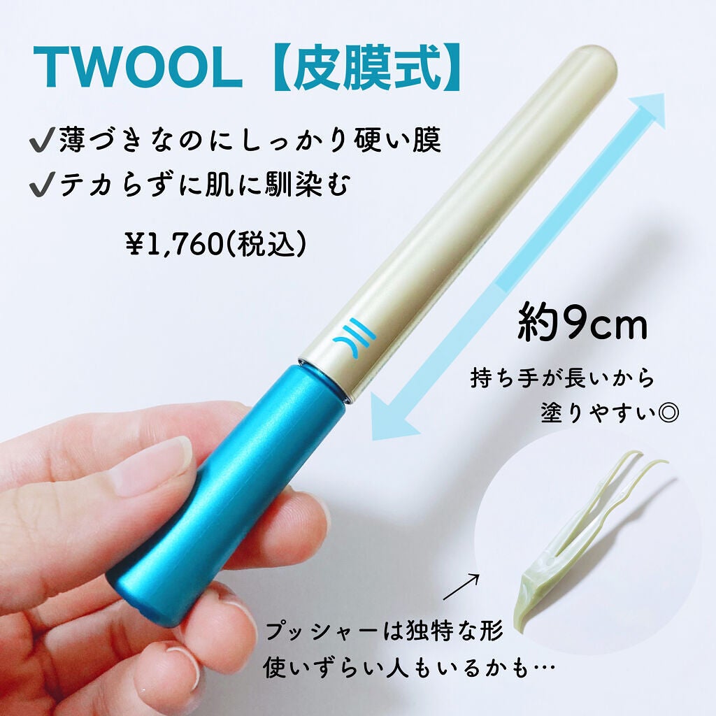 TWOOLダブルアイリッドハイブリットフィルム/SHOBIDO/二重まぶた用アイテムを使ったクチコミ(2枚目)