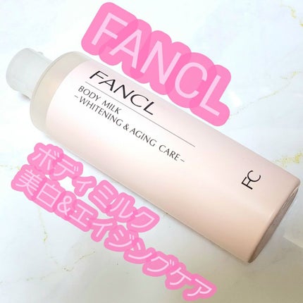 ボディミルク ブライトニング&エイジングケア<医薬部外品>/ファンケル/ボディミルクを使ったクチコミ(1枚目)