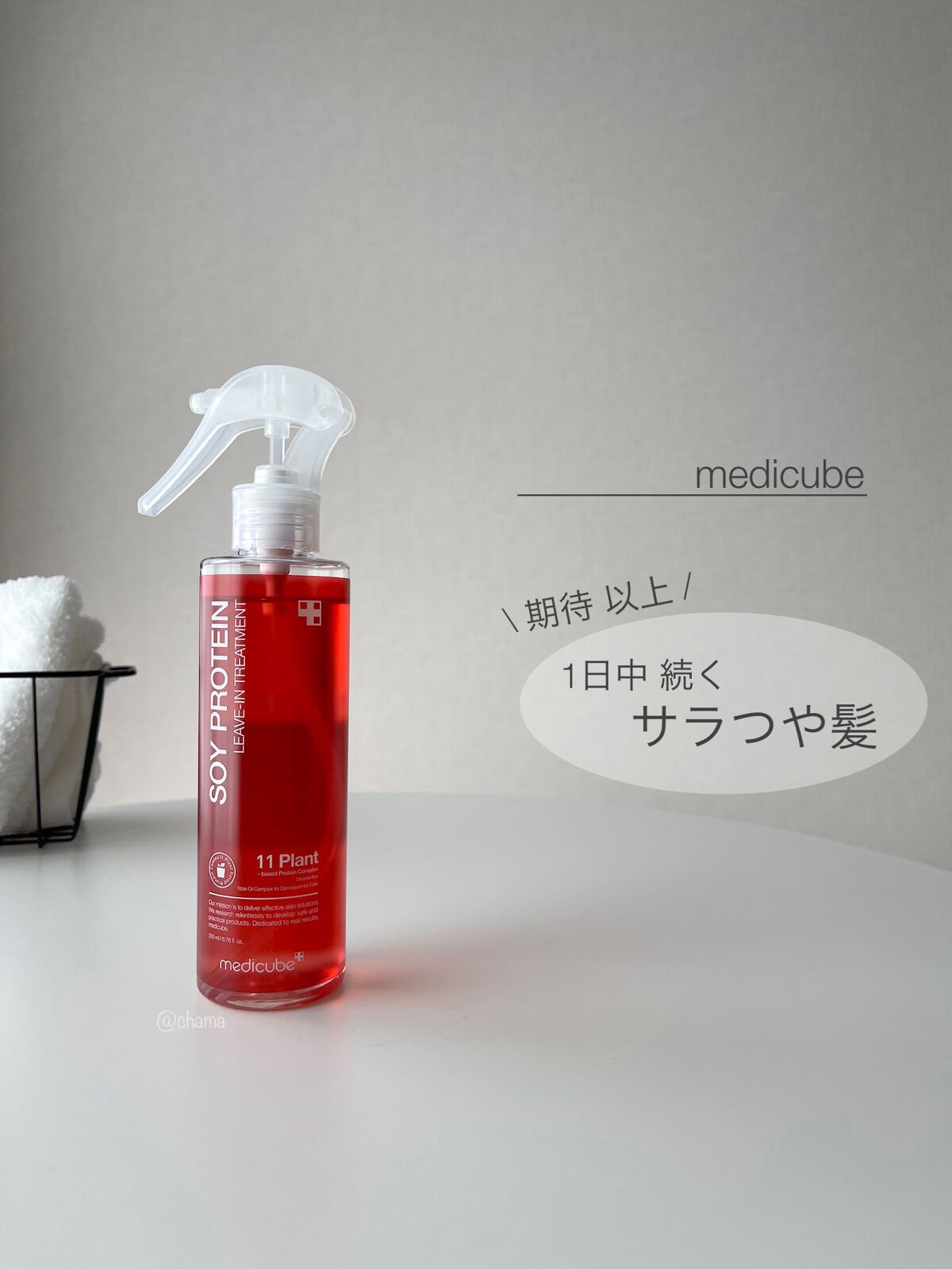 ノーウォッシュトリートメント/MEDICUBE/アウトバストリートメントを使ったクチコミ(1枚目)