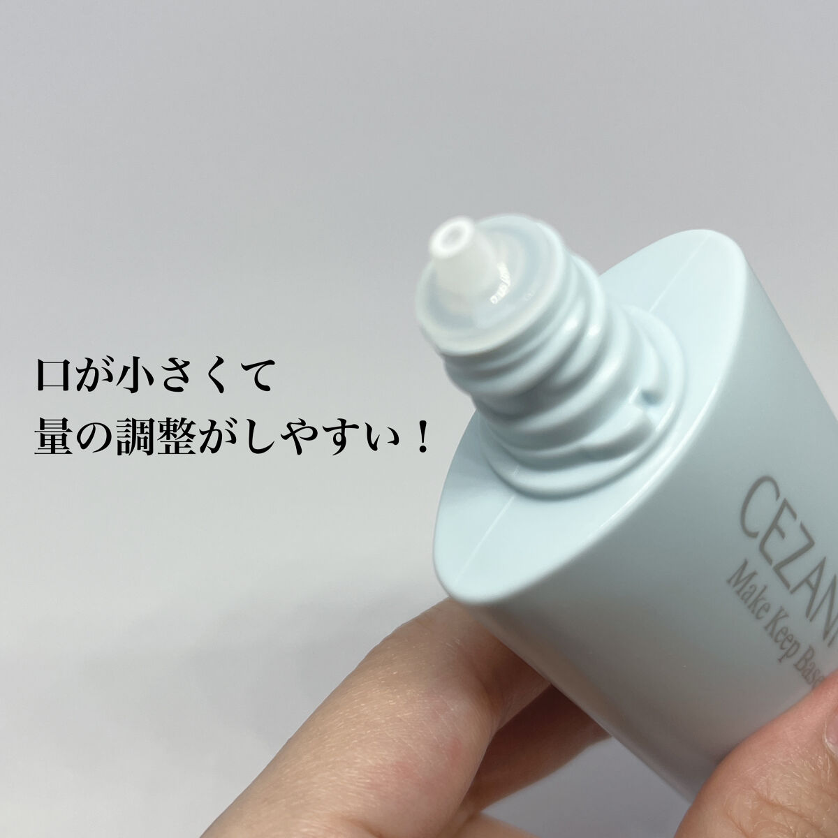 皮脂テカリ防止下地/CEZANNE/化粧下地を使ったクチコミ（3枚目）