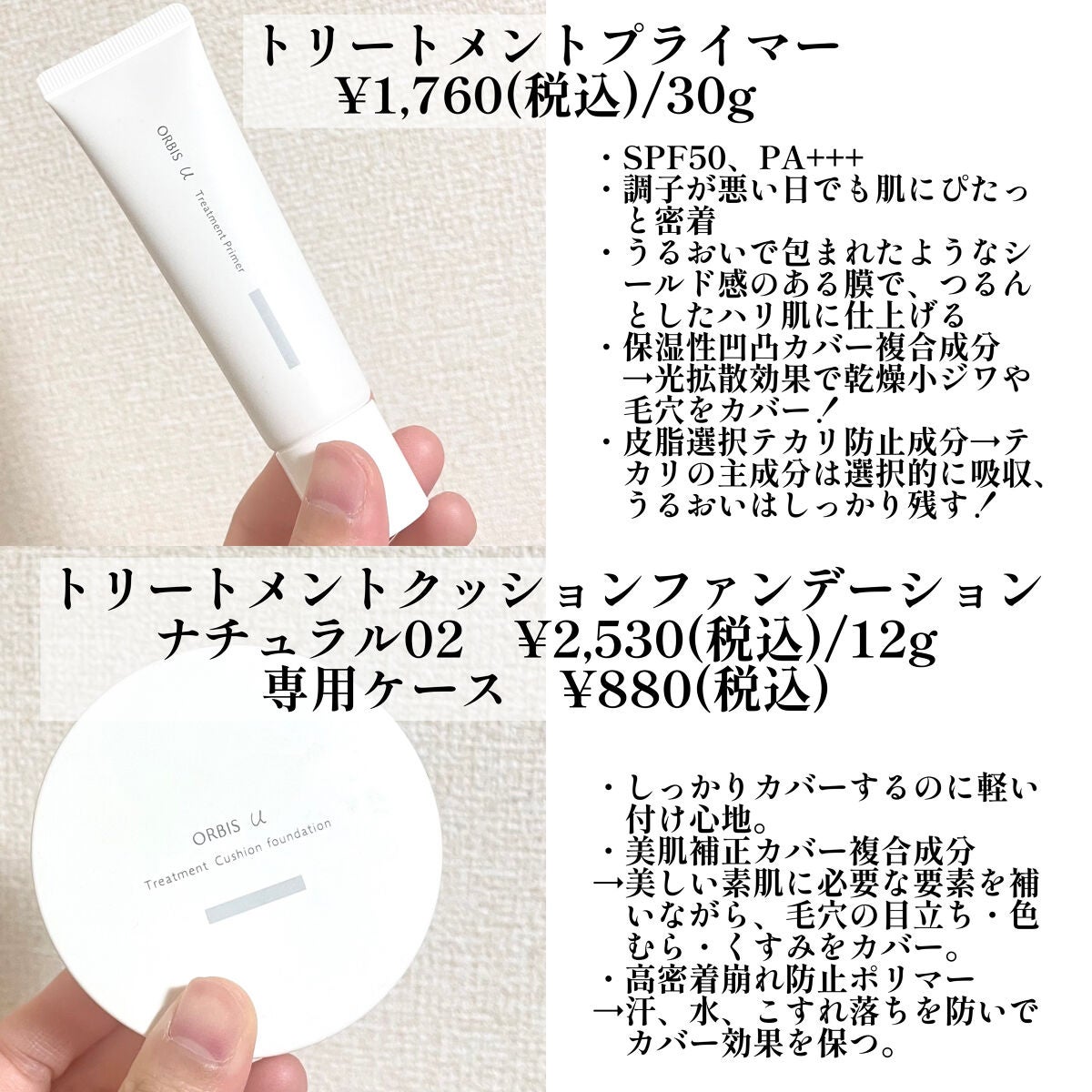 オルビスユー トリートメントプライマー/オルビス/化粧下地を使ったクチコミ(3枚目)