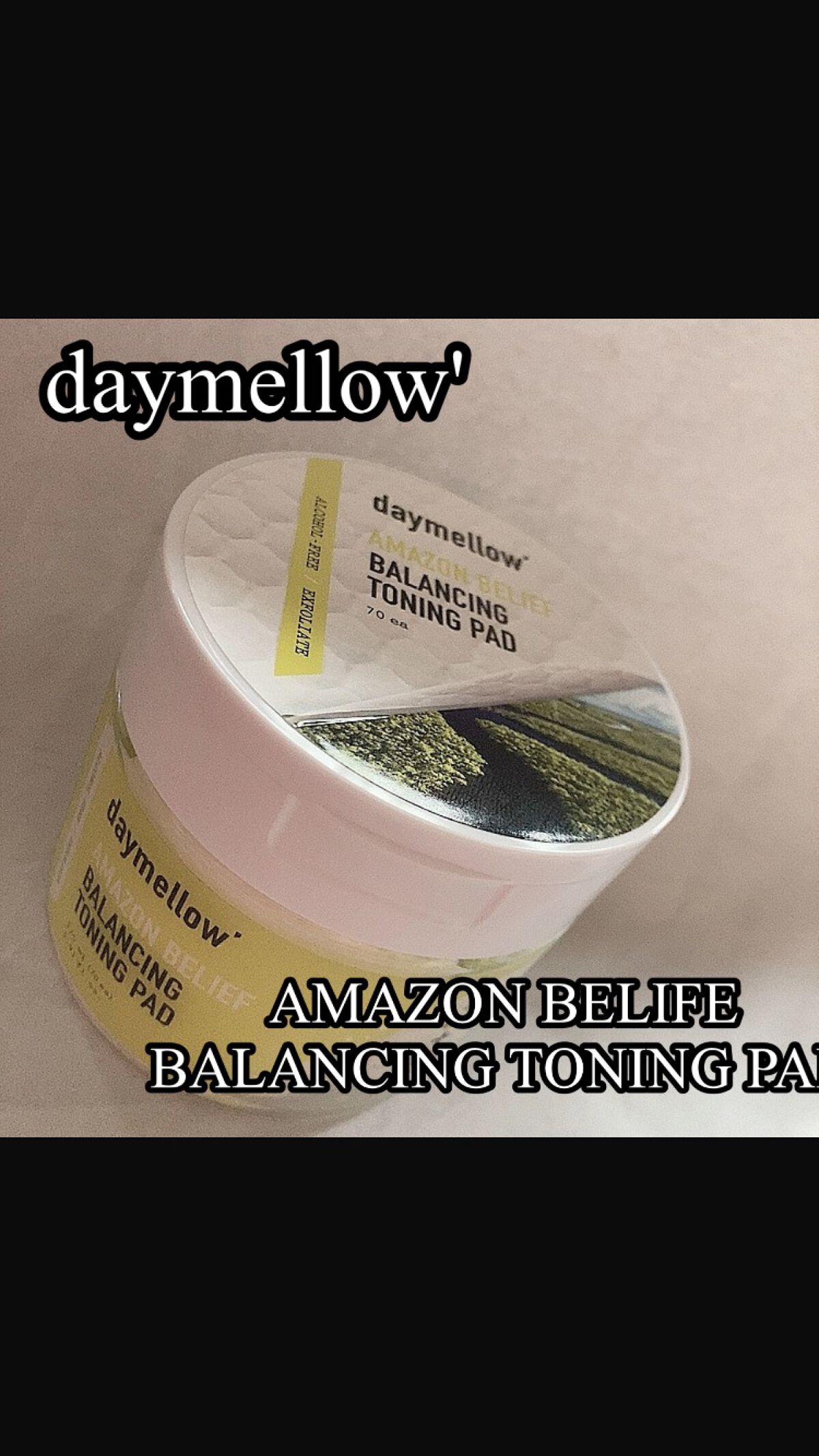 アマゾンビリーフバランシングトーニングパッド/daymellow’/トナーパッドを使ったクチコミ（2枚目）