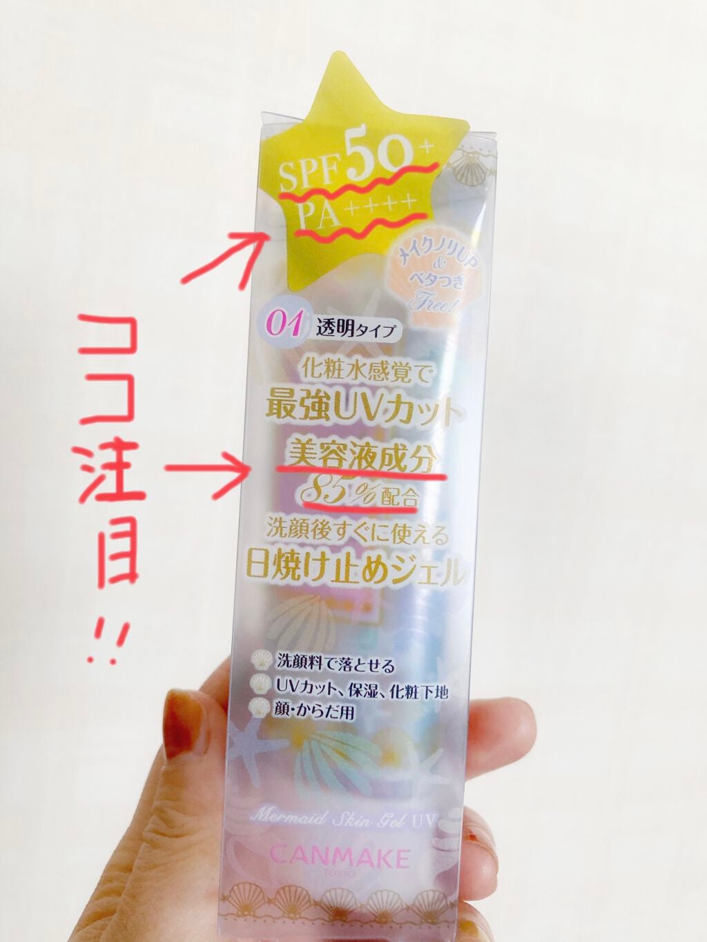 マーメイドスキンジェルUV/キャンメイク/日焼け止めジェルを使ったクチコミ(2枚目)
