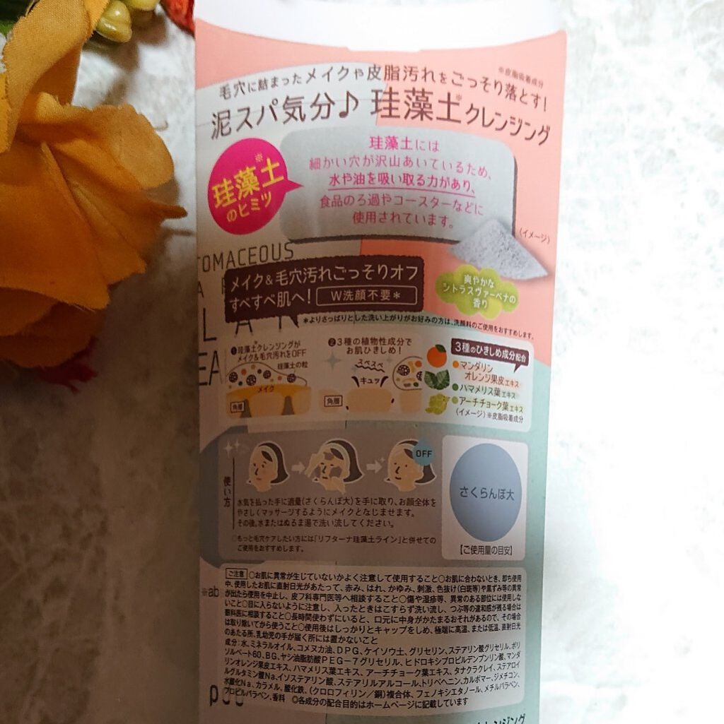 リフターナ 珪藻土クレイクレンジング/pdc/クレンジングクリームを使ったクチコミ(2枚目)